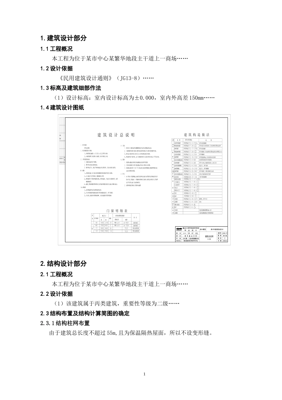 4、毕业设计正文范本.doc_第1页