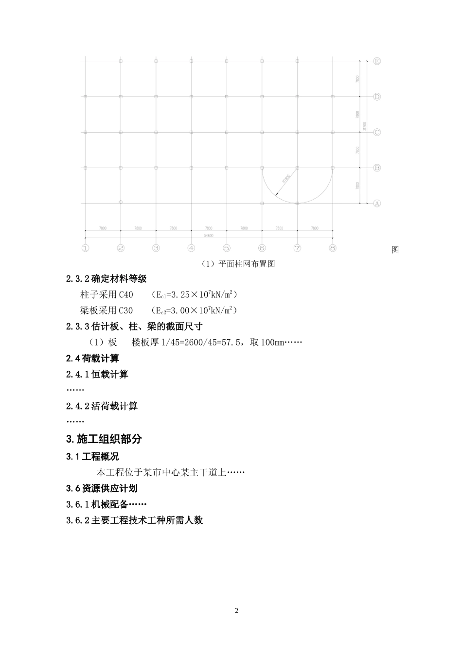 4、毕业设计正文范本.doc_第2页