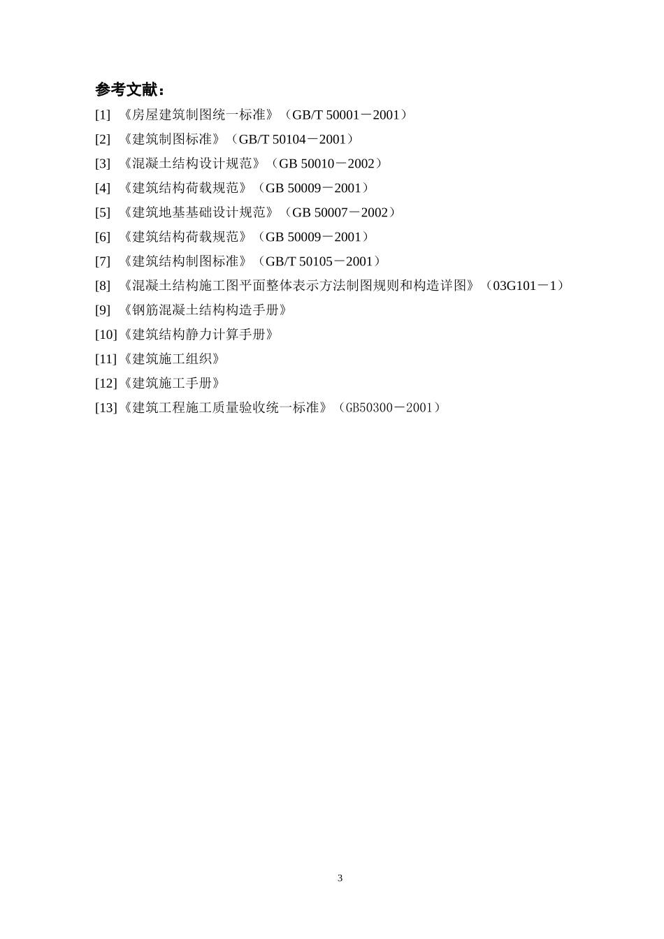 4、毕业设计正文范本.doc_第3页