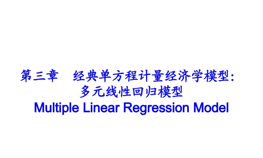 3.1 多元线性模型.ppt