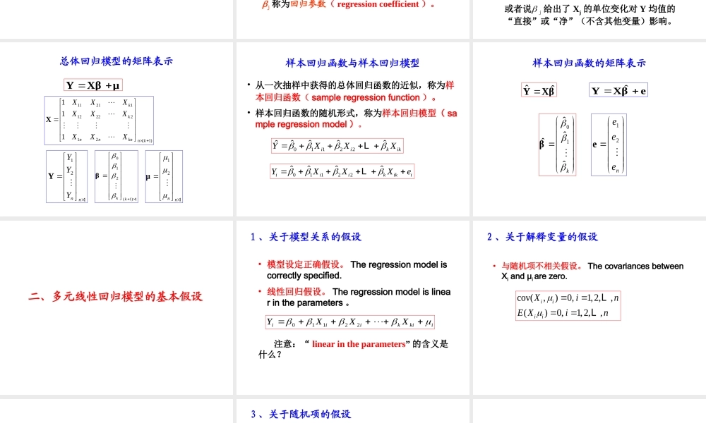 3.1 多元线性模型.ppt