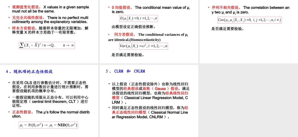 3.1 多元线性模型.ppt