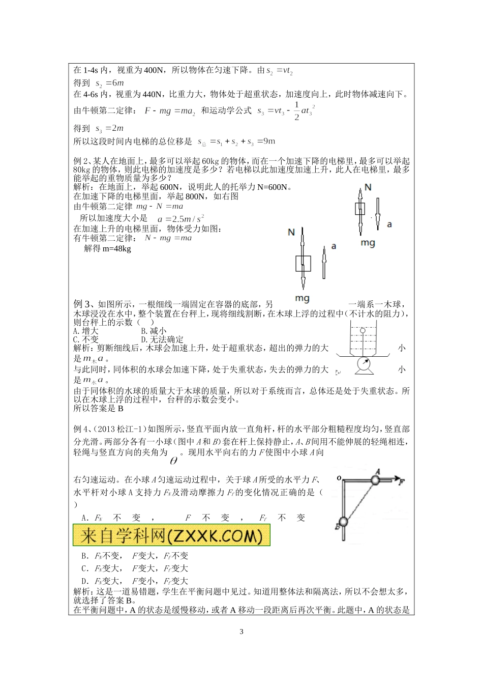 3.4超重和失重 单位制（李先丽）.doc_第3页