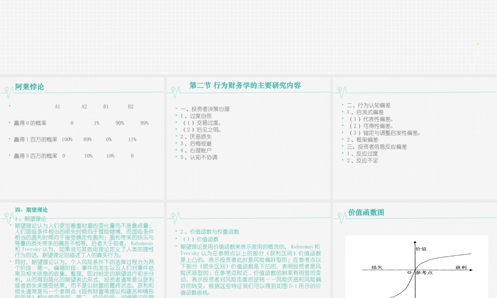 05第五章 行为财务理论.ppt