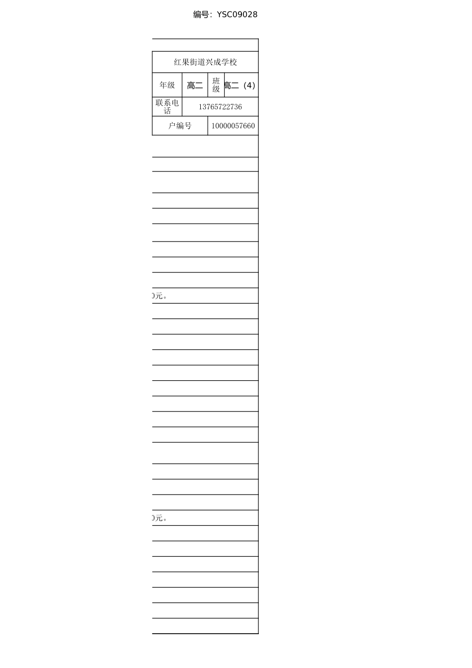 盘州市建档立卡资助档案卡刘卫萍.xlsx_第2页