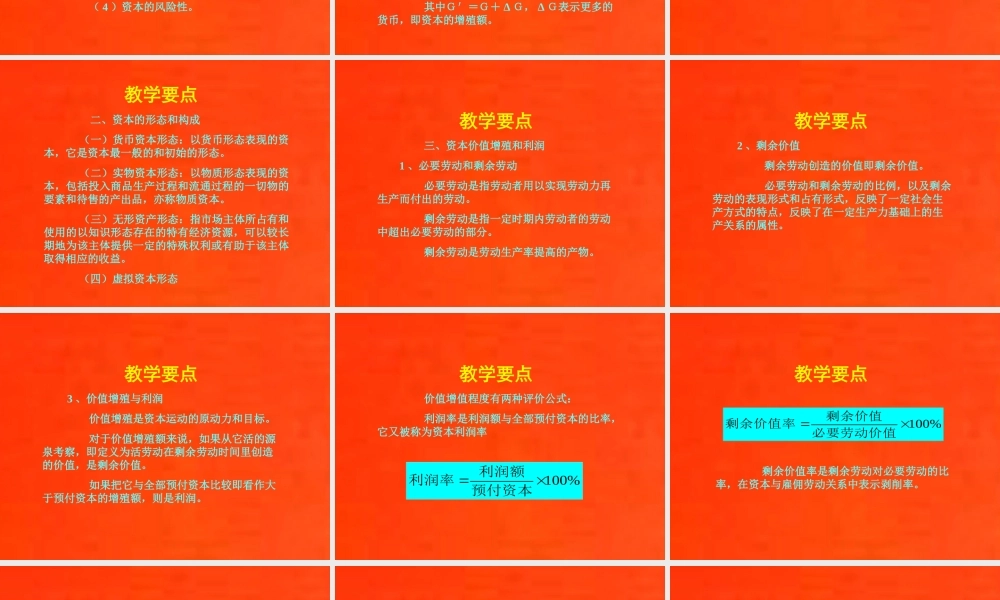 04-第四章 资本和资本运动.ppt