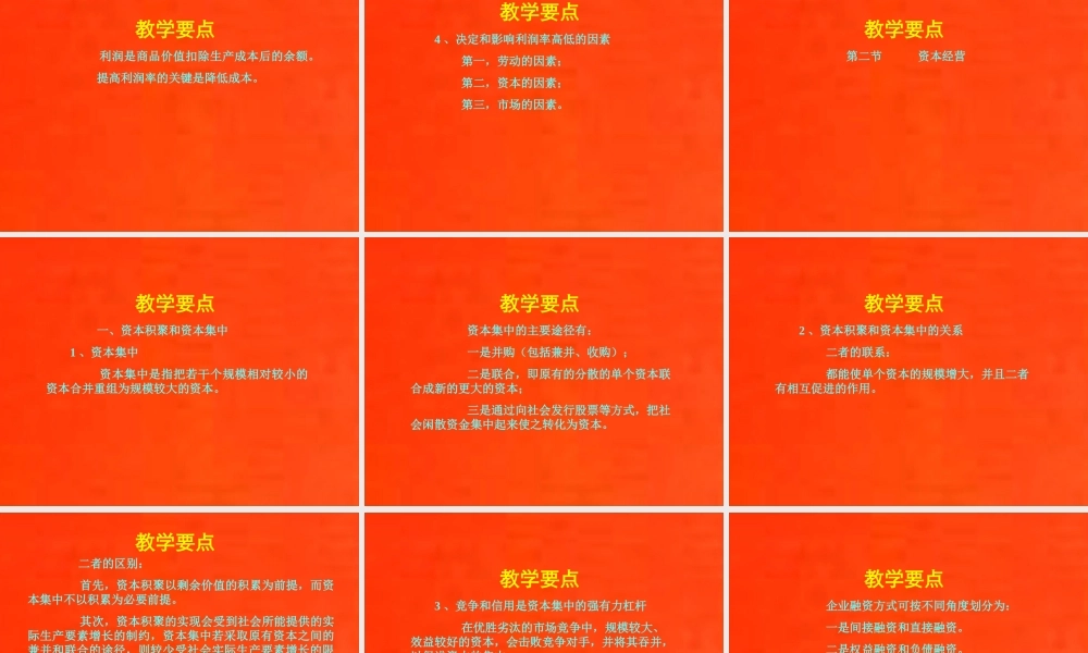 04-第四章 资本和资本运动.ppt