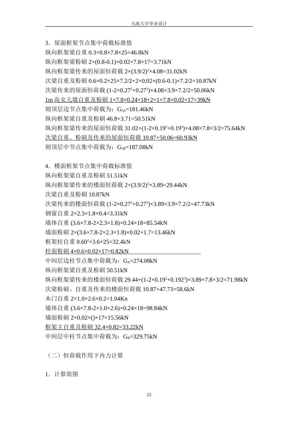 4 恒荷载内力计算.doc_第2页