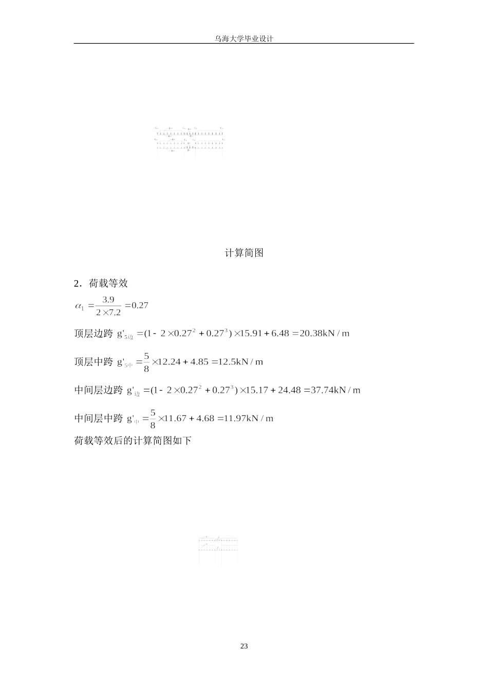 4 恒荷载内力计算.doc_第3页