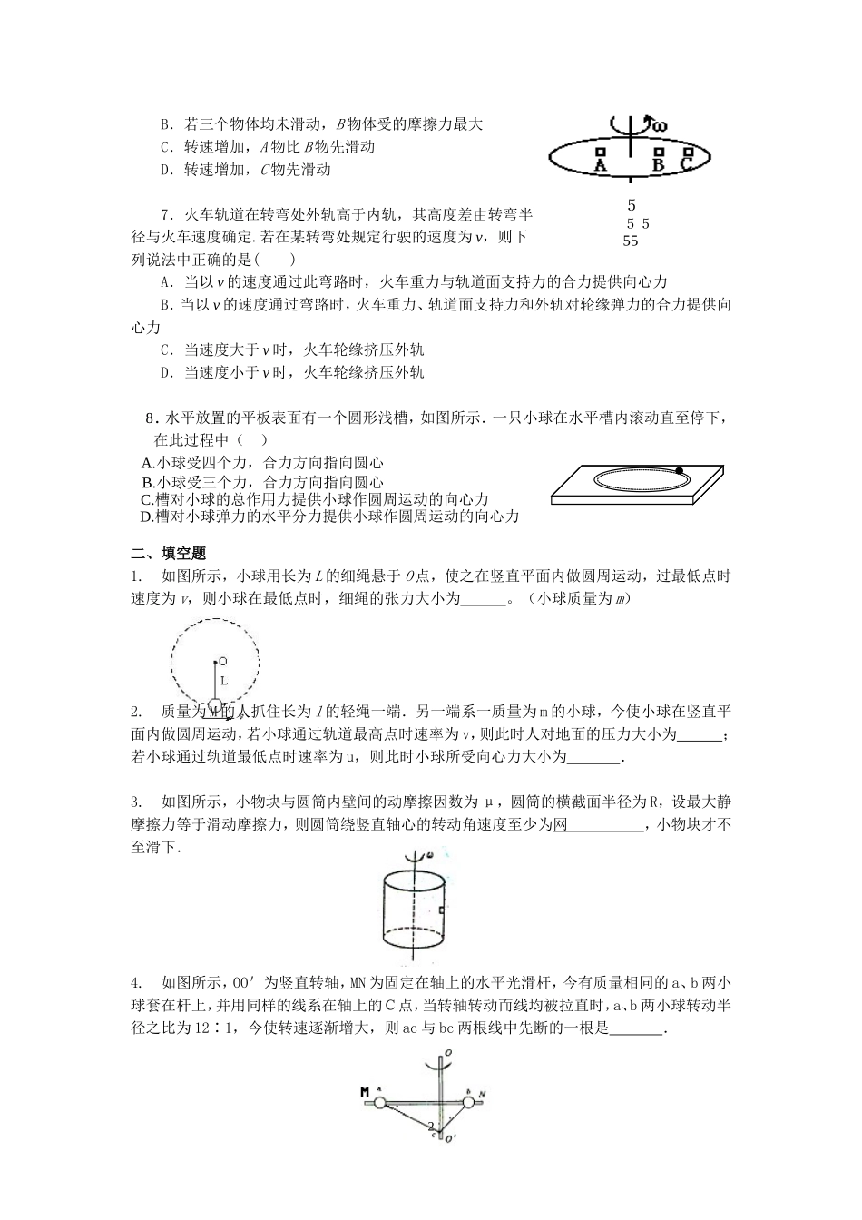 4.2圆周运动配套训练AB卷.doc_第2页