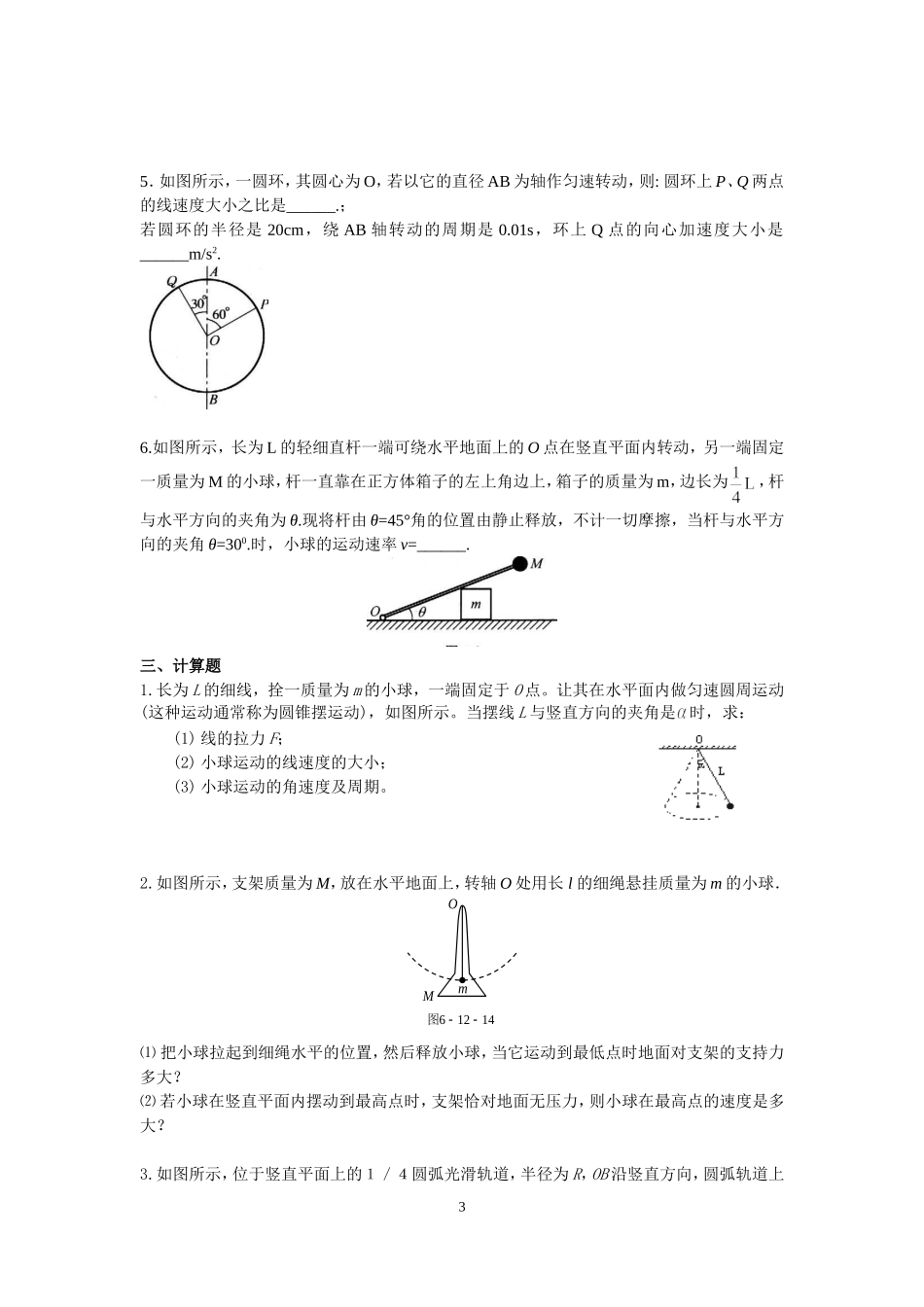 4.2圆周运动配套训练AB卷.doc_第3页