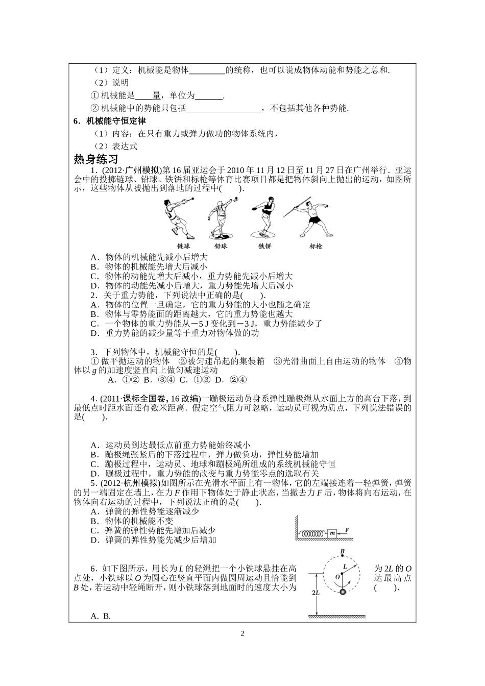 5.3重力势能机械能守恒（卢春花）.doc_第2页