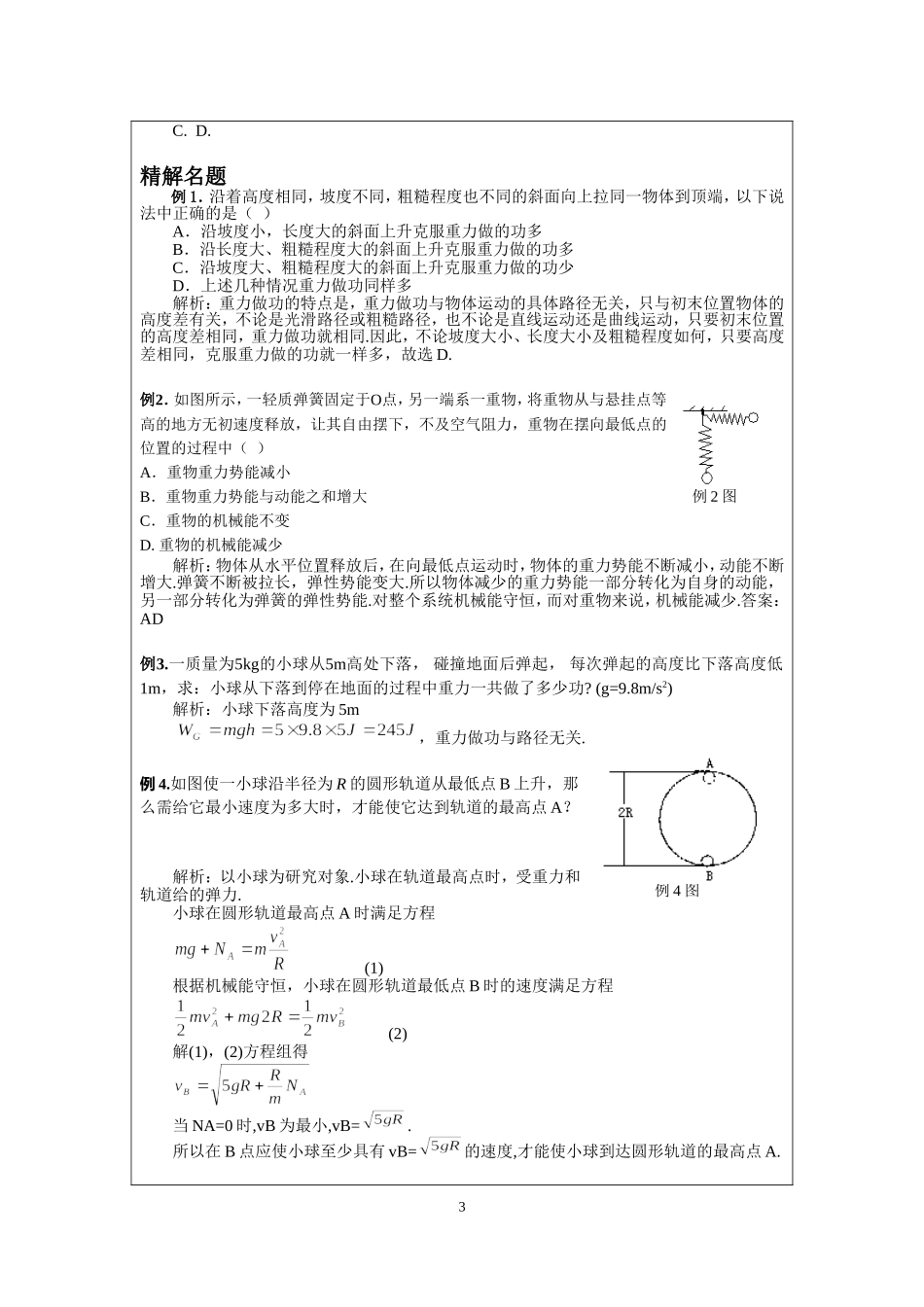5.3重力势能机械能守恒（卢春花）.doc_第3页
