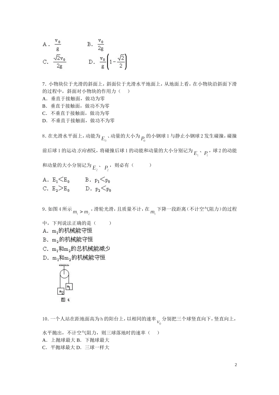 5.7机械能单元复习配套练习.doc_第2页