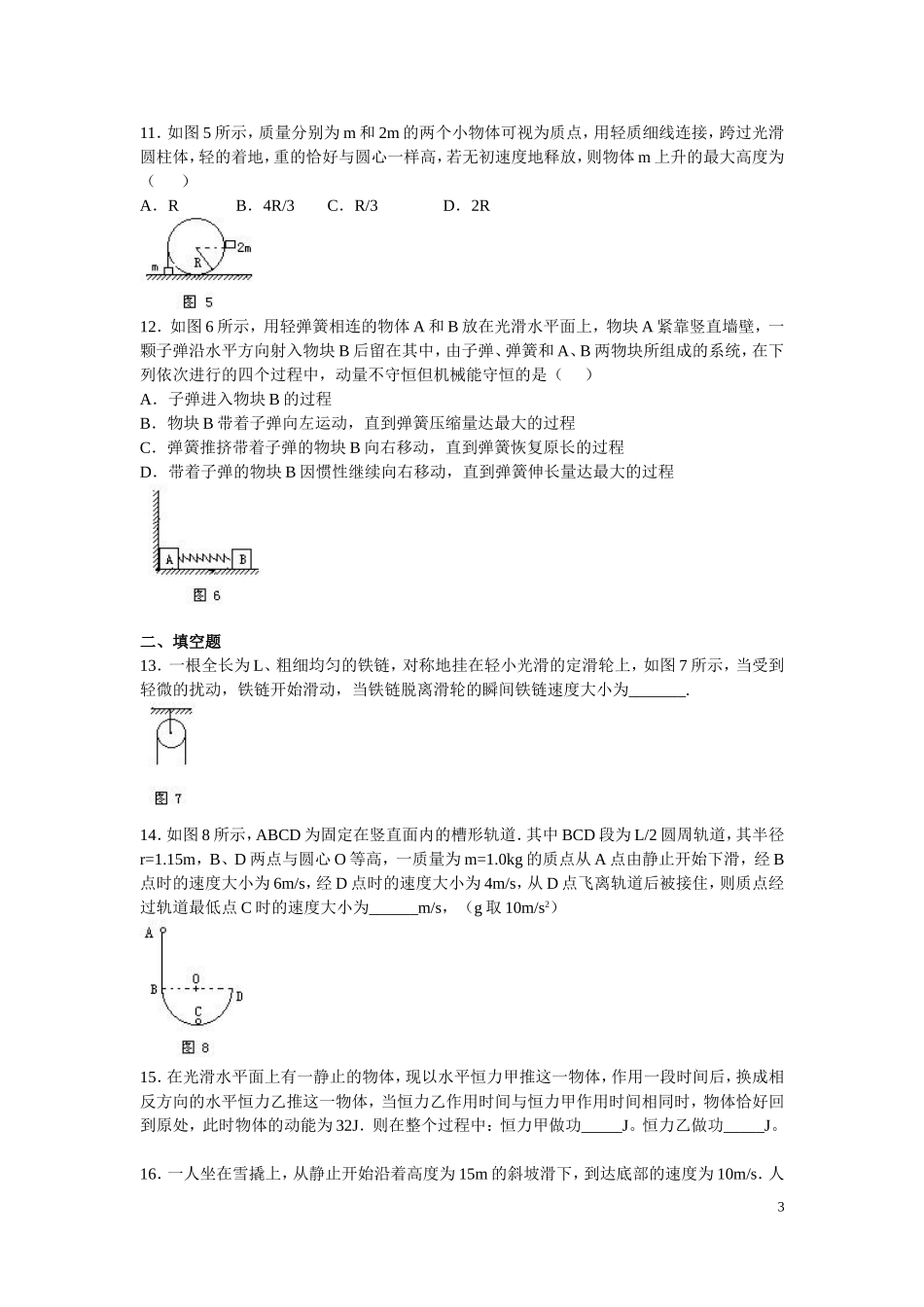 5.7机械能单元复习配套练习.doc_第3页