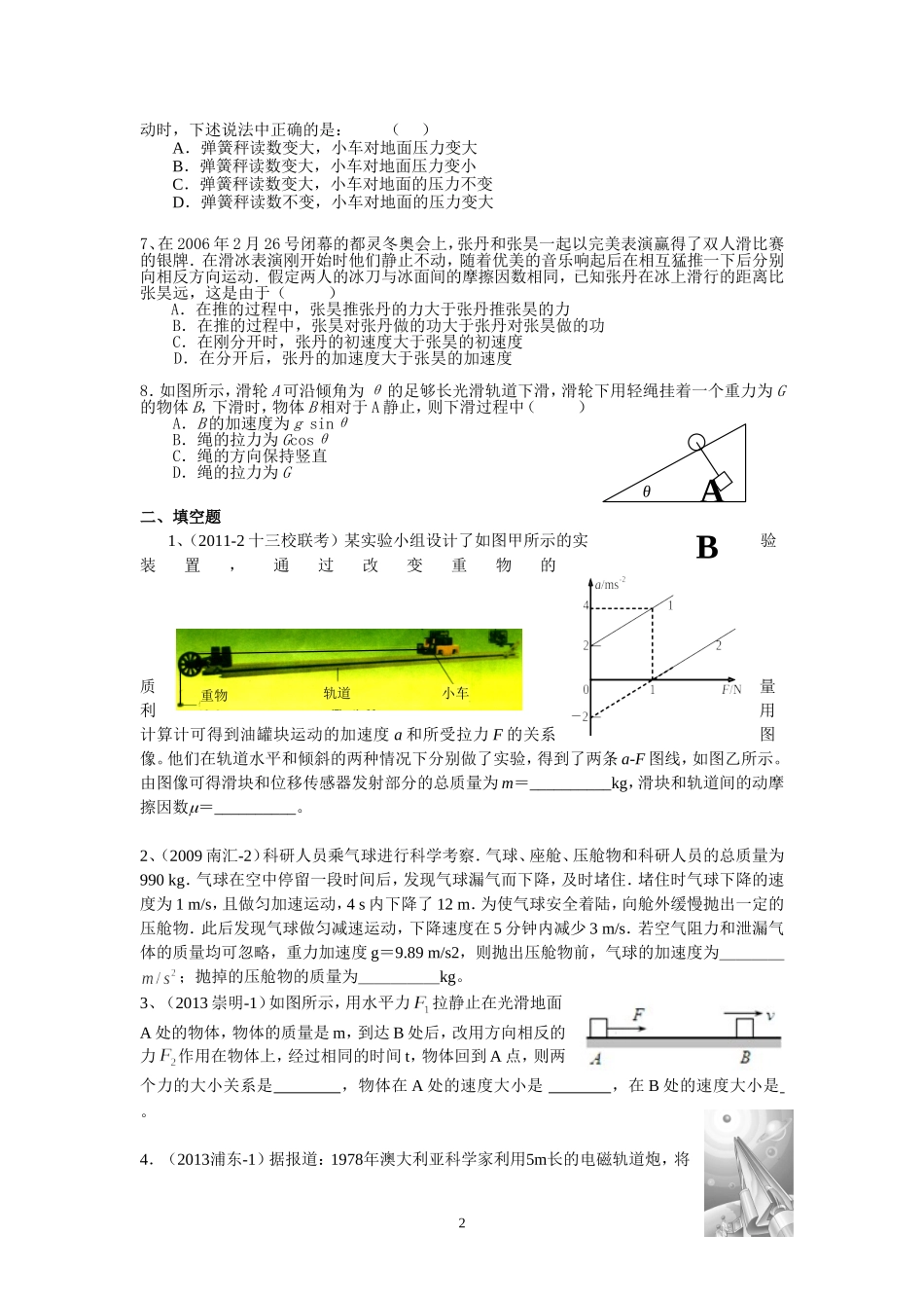 3.3牛顿运动定律的应用二配套训练A卷（李先丽）.doc_第2页
