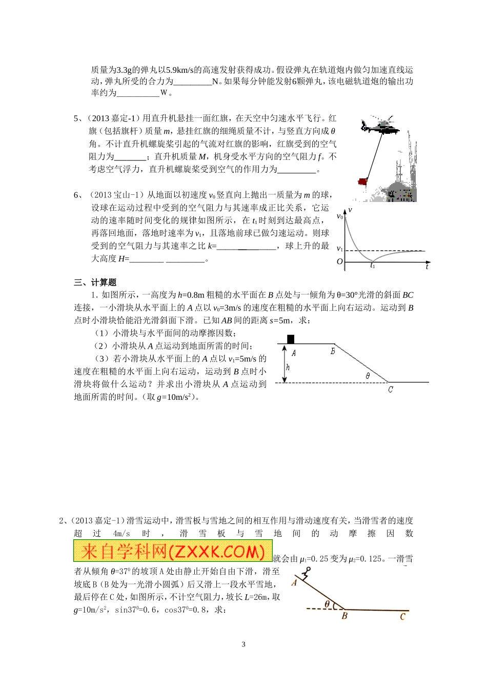3.3牛顿运动定律的应用二配套训练A卷（李先丽）.doc_第3页