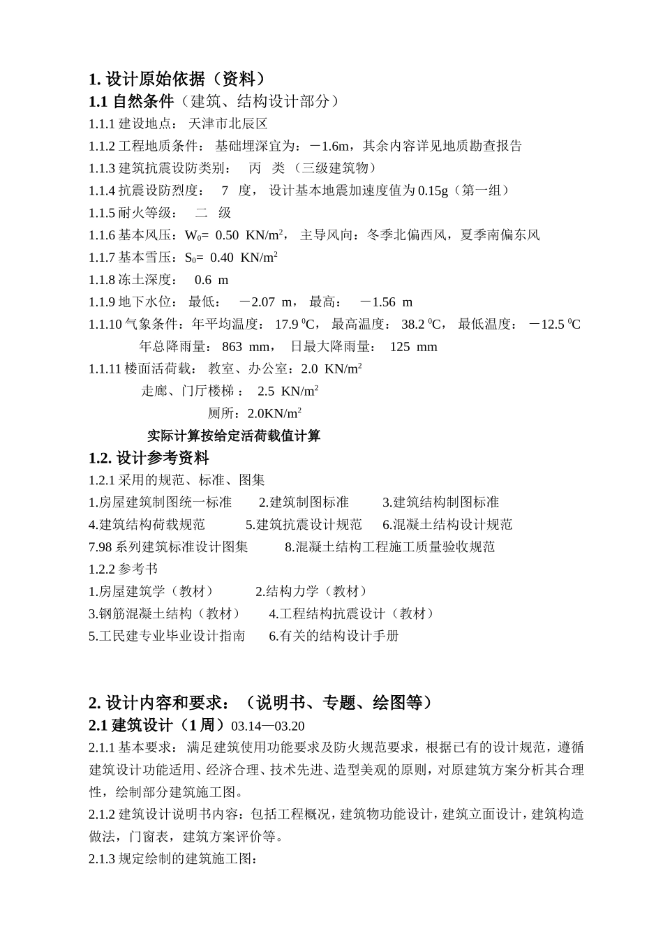 4-任务书.doc_第2页