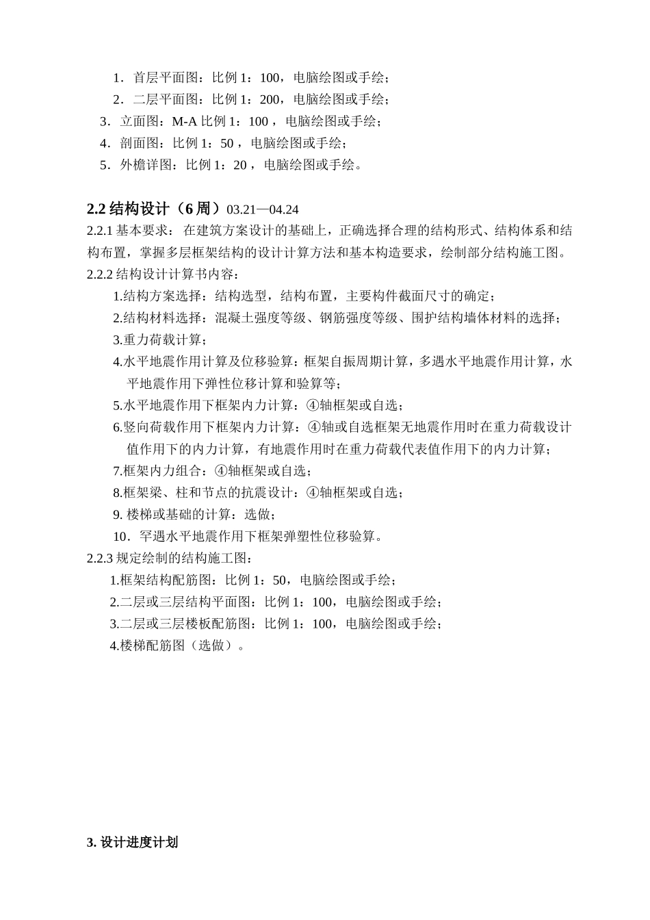 4-任务书.doc_第3页