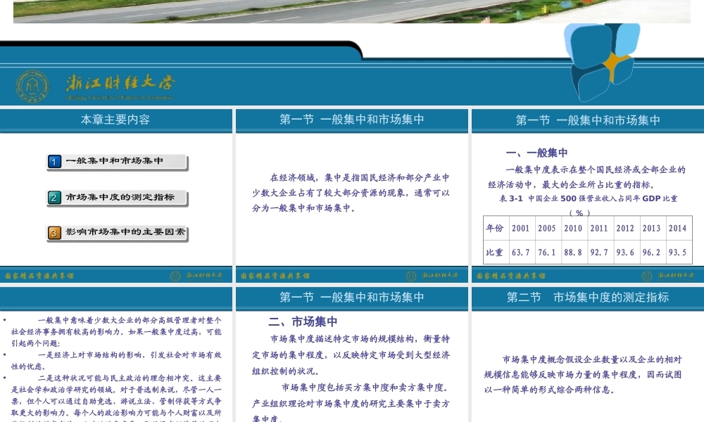 3.市场集中.ppt