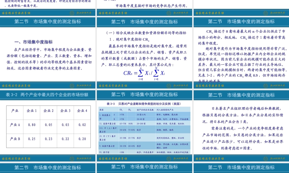 3.市场集中.ppt
