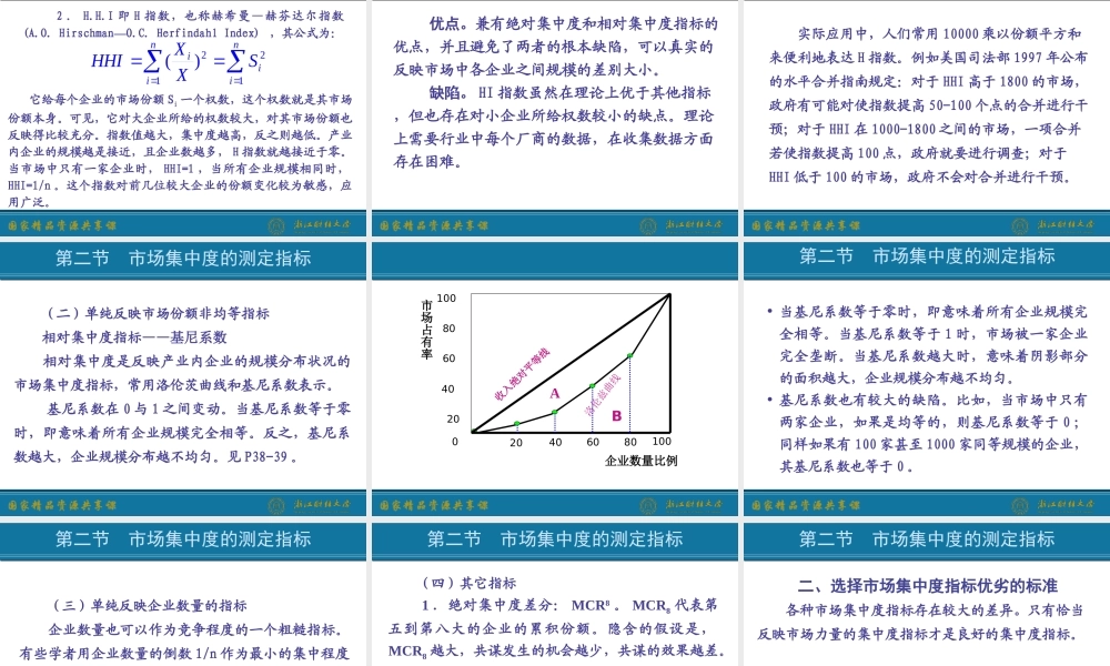 3.市场集中.ppt