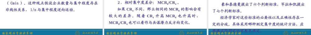 3.市场集中.ppt