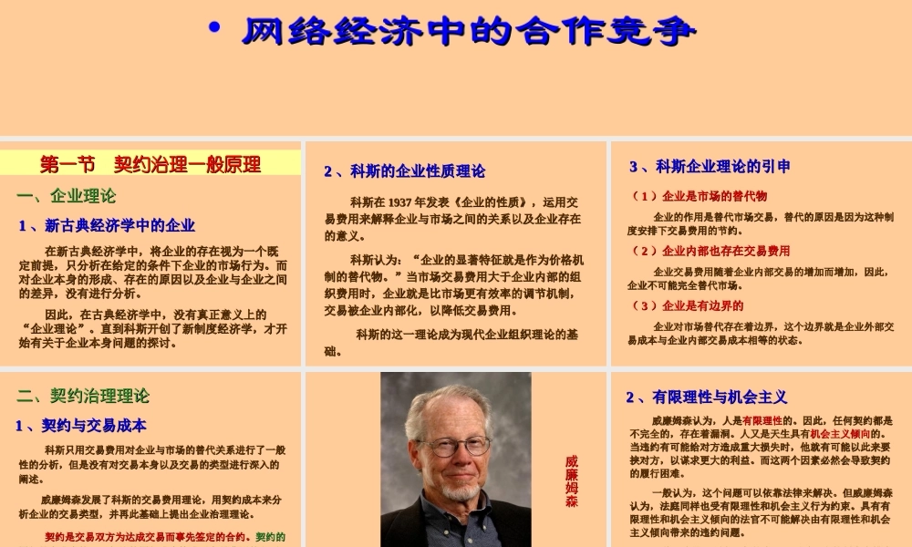 06章 网络治理.ppt