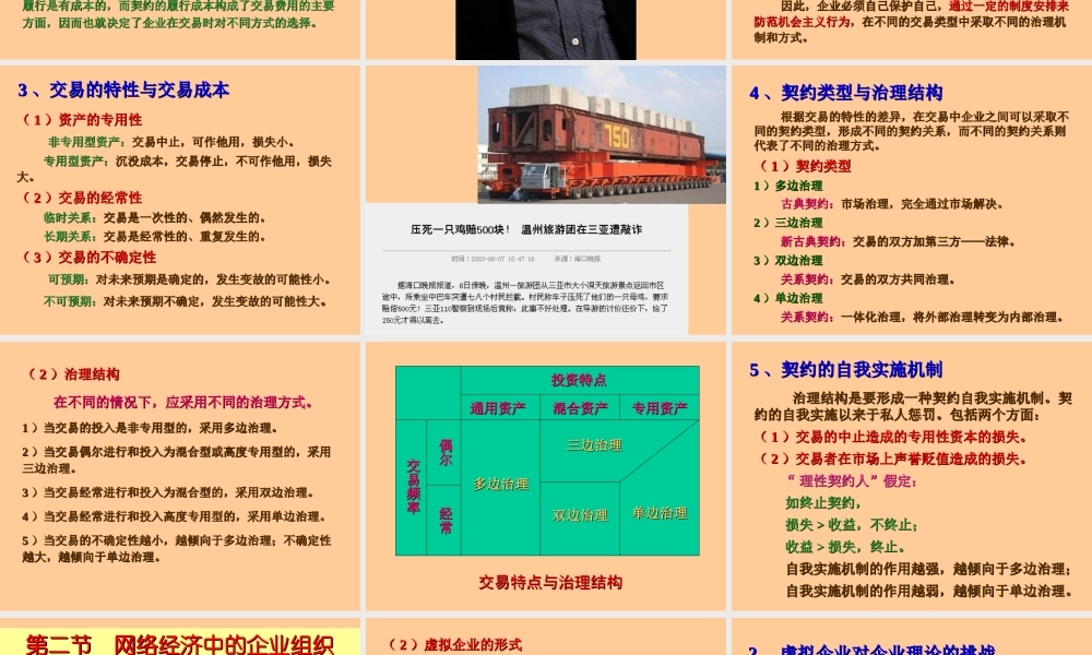 06章 网络治理.ppt