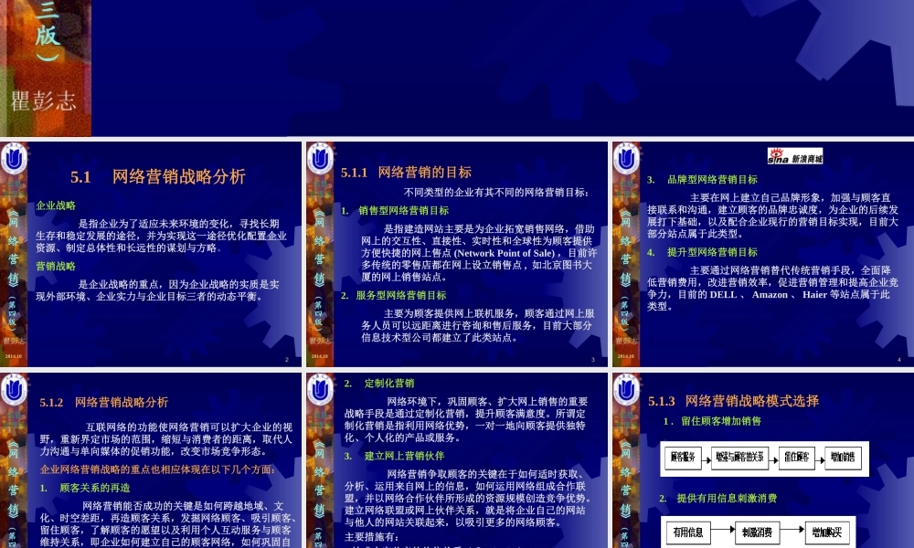 05第05章网络营销战略计划.ppt