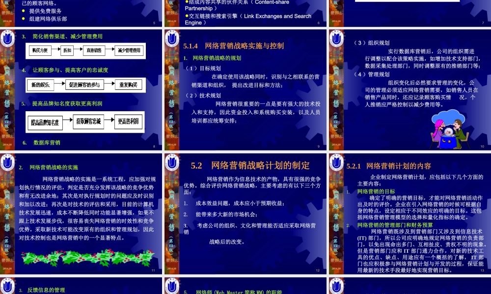 05第05章网络营销战略计划.ppt