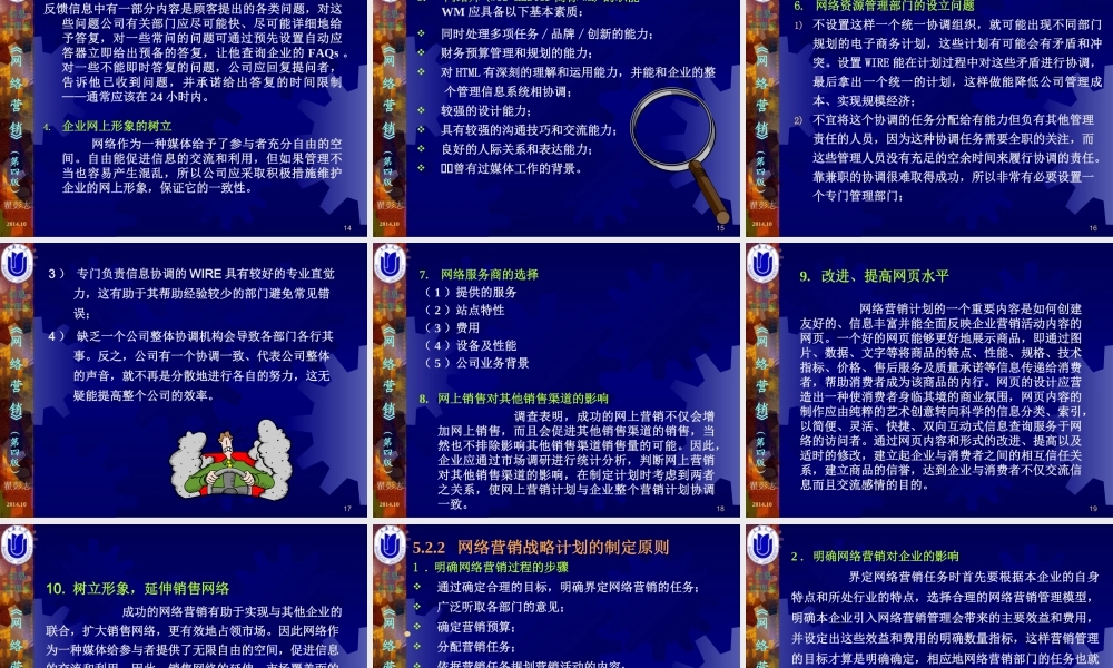 05第05章网络营销战略计划.ppt