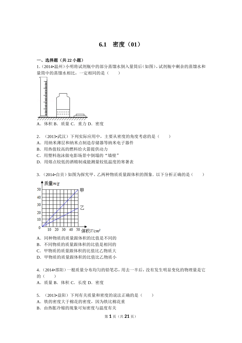 6.1　密度（01）.doc_第1页