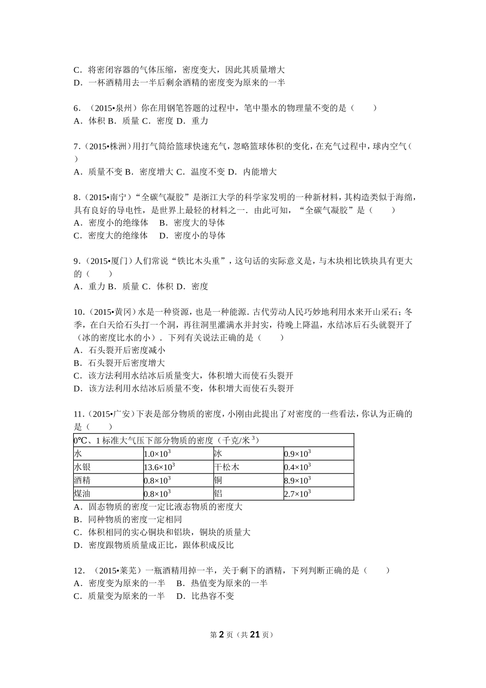 6.1　密度（01）.doc_第2页