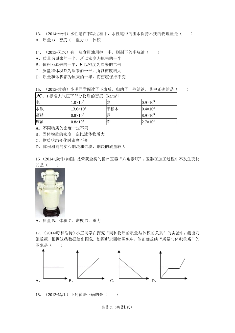 6.1　密度（01）.doc_第3页