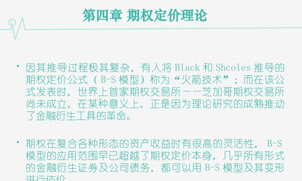04第四章 期权定价理论.ppt