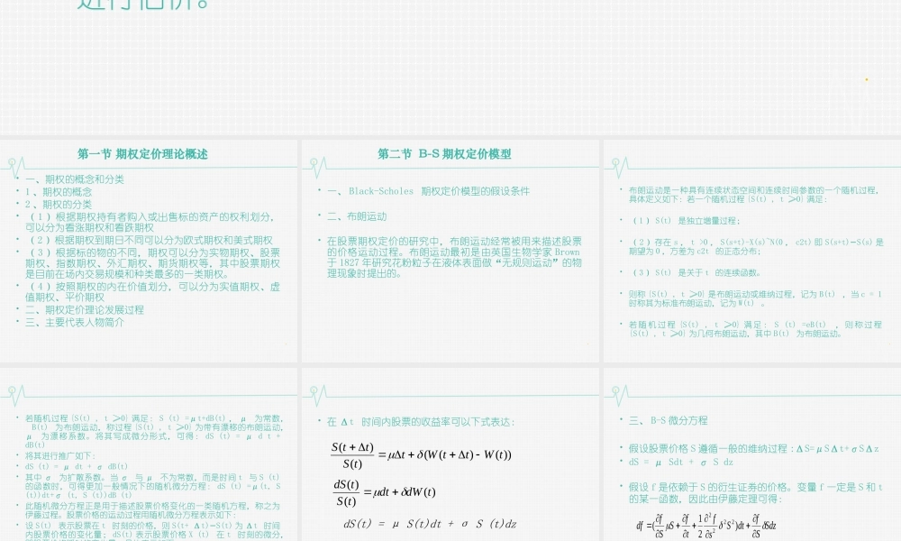 04第四章 期权定价理论.ppt