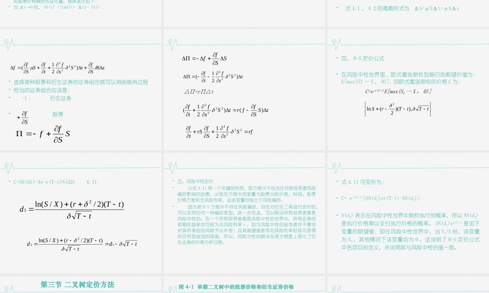 04第四章 期权定价理论.ppt