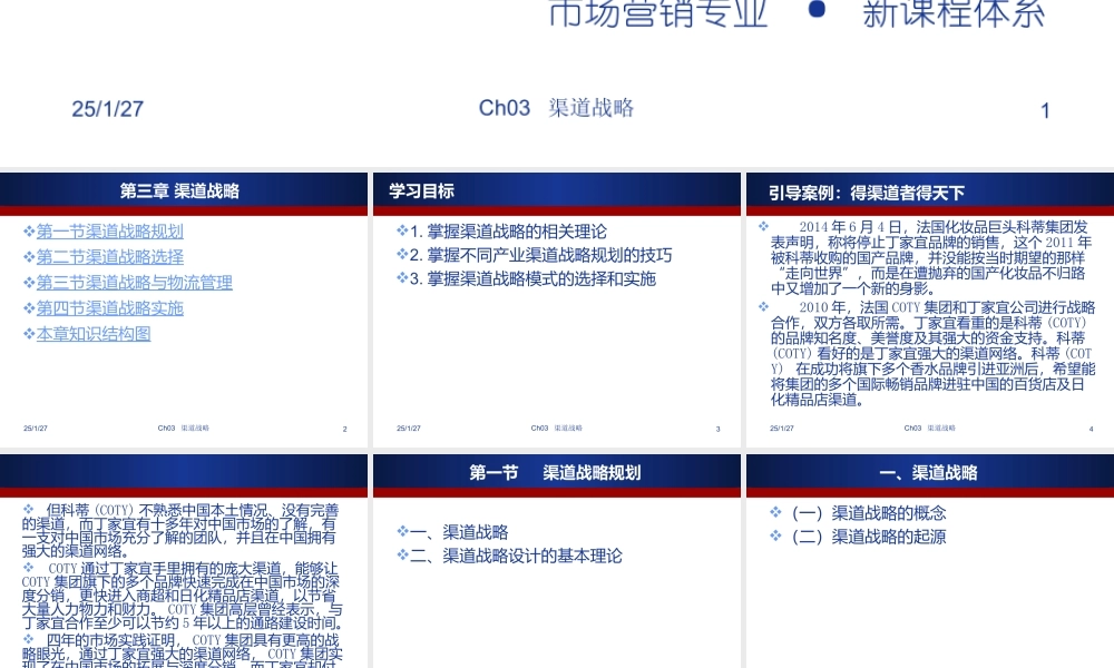 渠道与物流管理Ch3.ppt