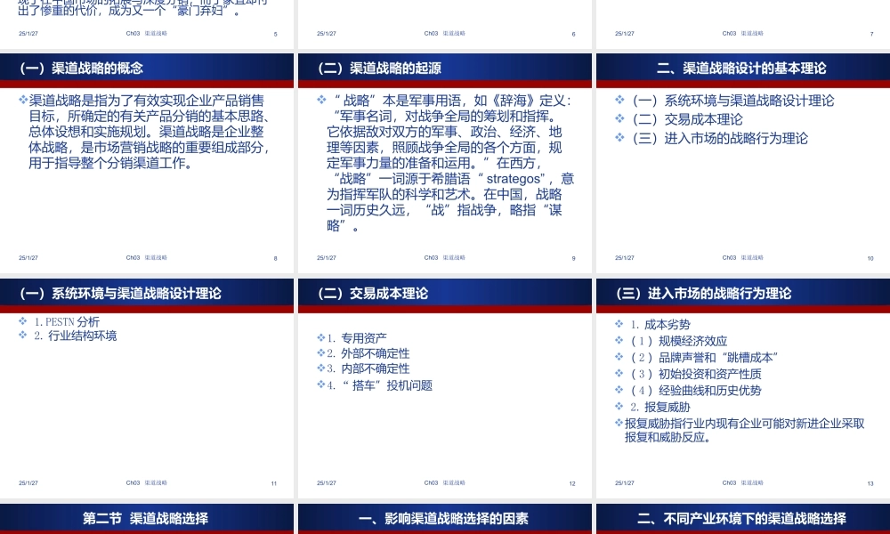 渠道与物流管理Ch3.ppt