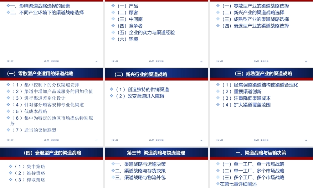 渠道与物流管理Ch3.ppt
