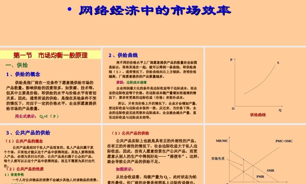 05章 超边际均衡.ppt