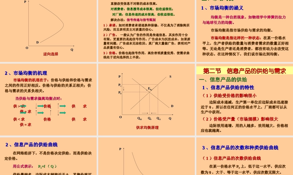 05章 超边际均衡.ppt