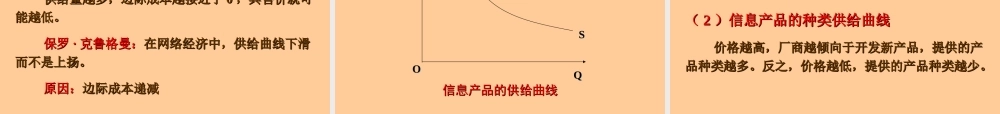 05章 超边际均衡.ppt
