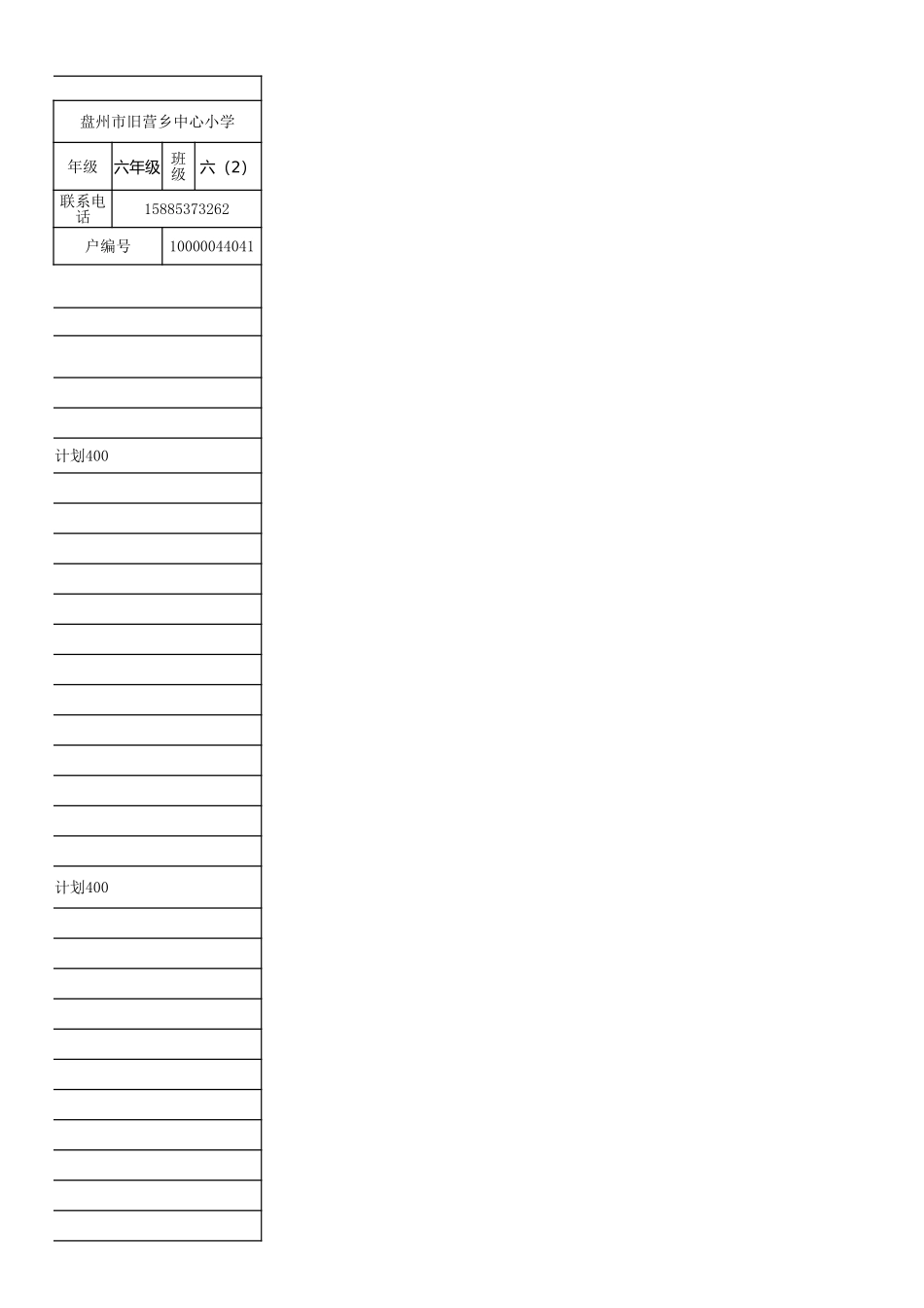 盘州市建档立卡资助档案卡王浩.xlsx_第2页