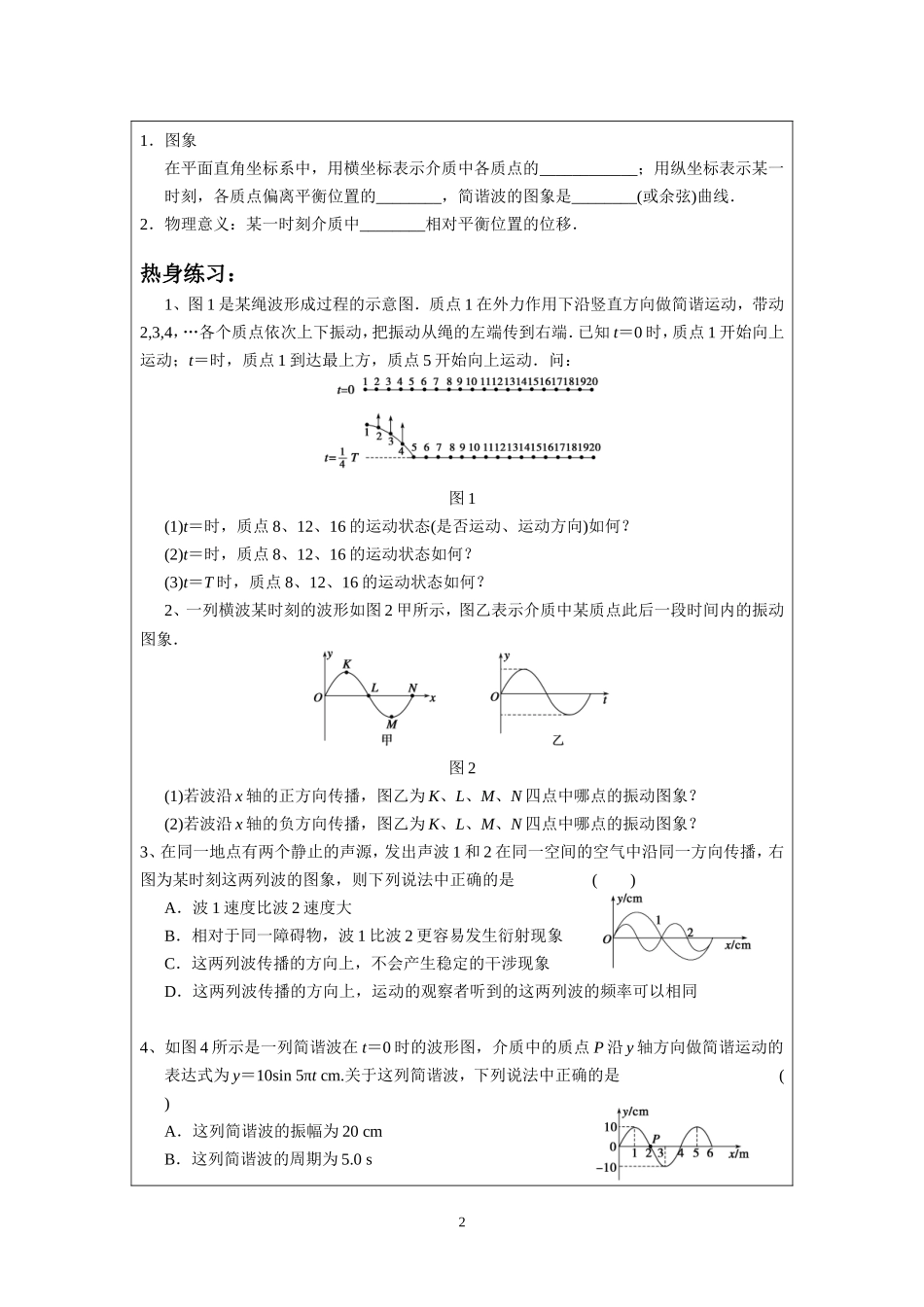 6.2机械波的产生和描述.doc_第2页