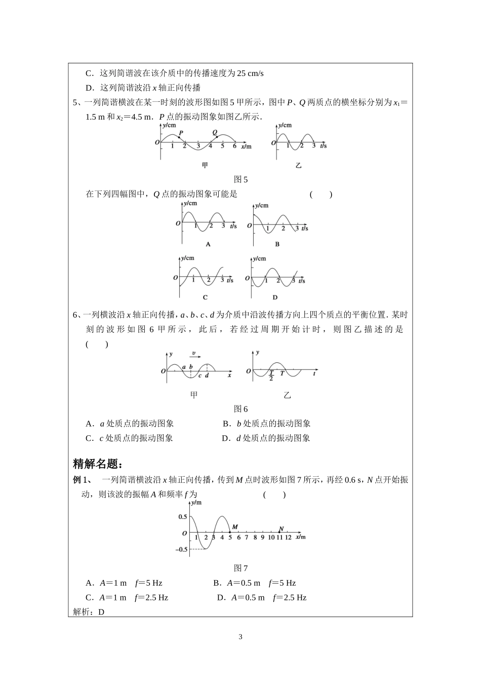 6.2机械波的产生和描述.doc_第3页