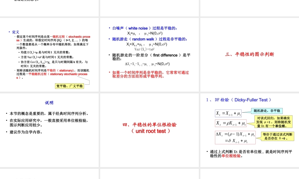 5.2 时间序列的平稳性及其检验.ppt