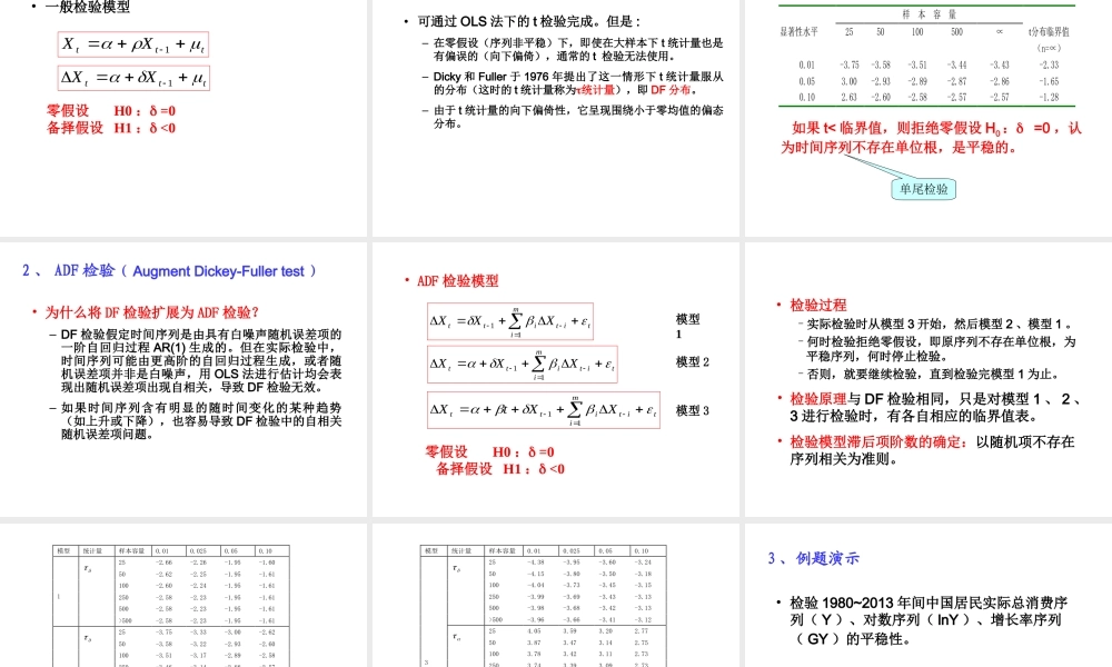 5.2 时间序列的平稳性及其检验.ppt