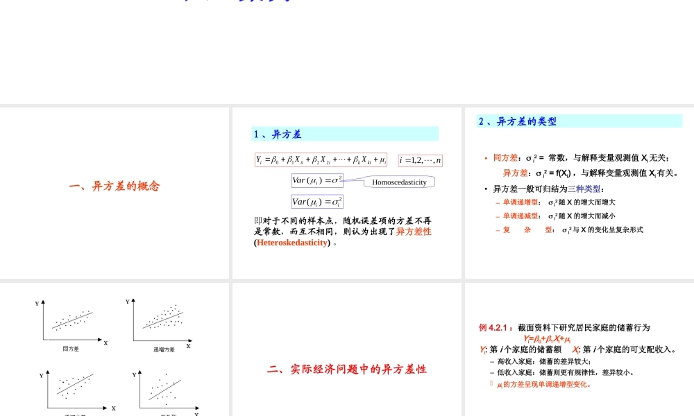 4.2 异方差性.ppt